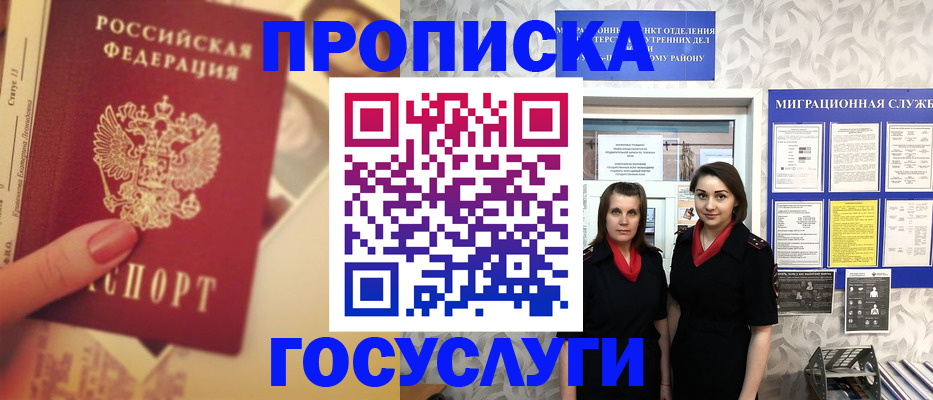 временная регистрация поиск в Крымске