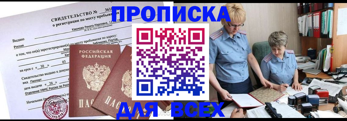 прописка для кредита в Крымске